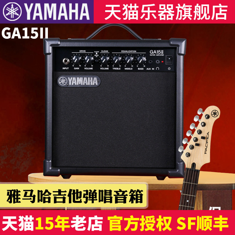 YAMAHA雅马哈音响GA15II电吉他箱琴弹唱失真混音便携木吉他音箱