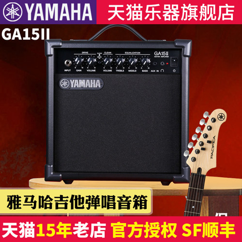 Yamaha雅马哈弹唱失真便携音箱