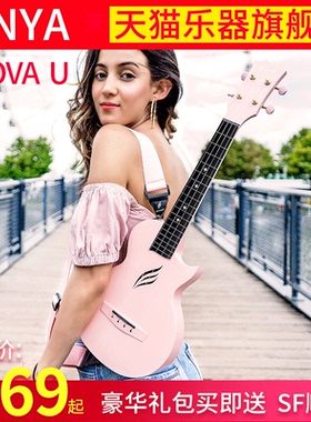 Enya恩雅nova u尤克里里碳纤维小吉他女生款儿童初学者入门