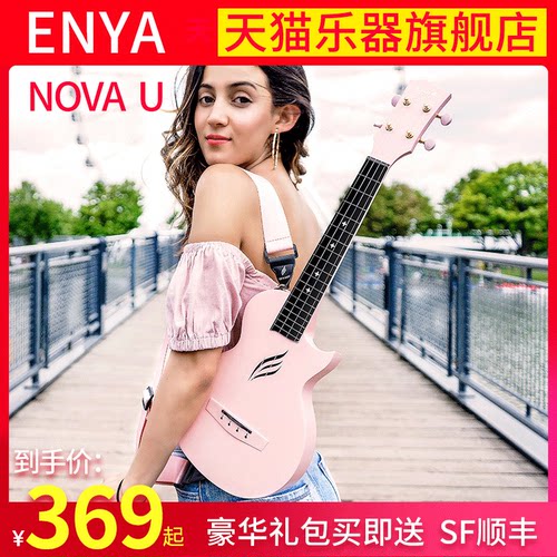 Enya小吉他儿童初学者尤克里里