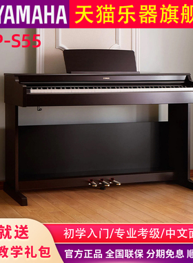 雅马哈电钢琴YDPS55B/WH家用翻盖式88键重锤立式电子钢琴数码钢琴