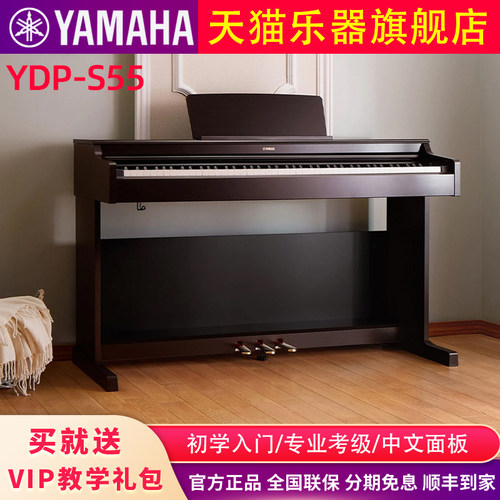 雅马哈电钢琴YDPS55B/WH家用翻盖式88键重锤立式电子钢琴数码钢琴
