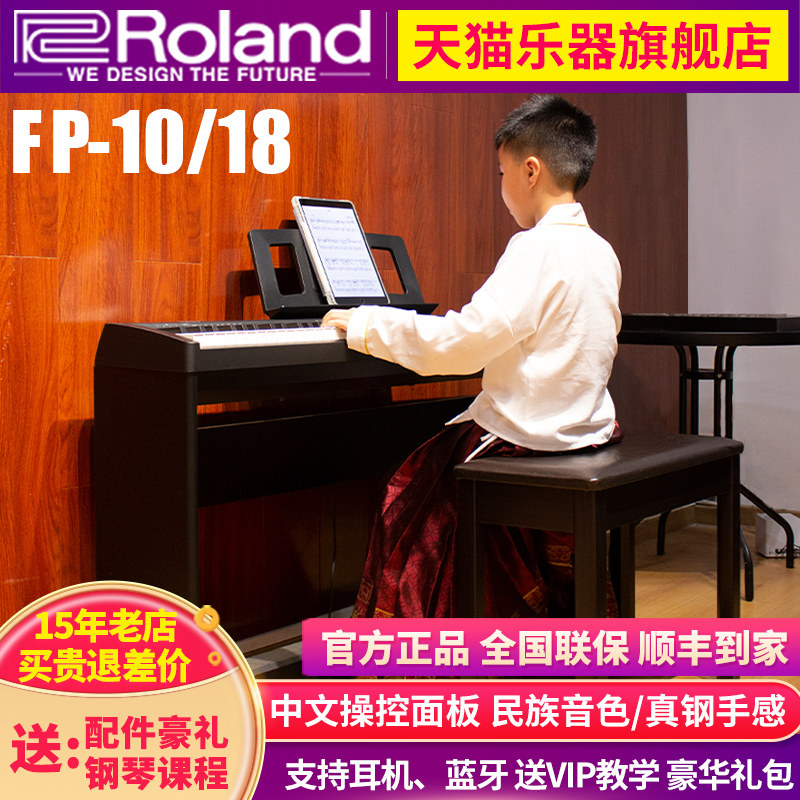 罗兰电钢琴fp18专业考级儿童成人初学者家用电子智能数码88键重锤