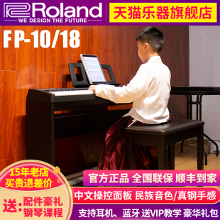罗兰电钢琴fp18专业考级儿童成人初学者家用电子智能数码88键重锤