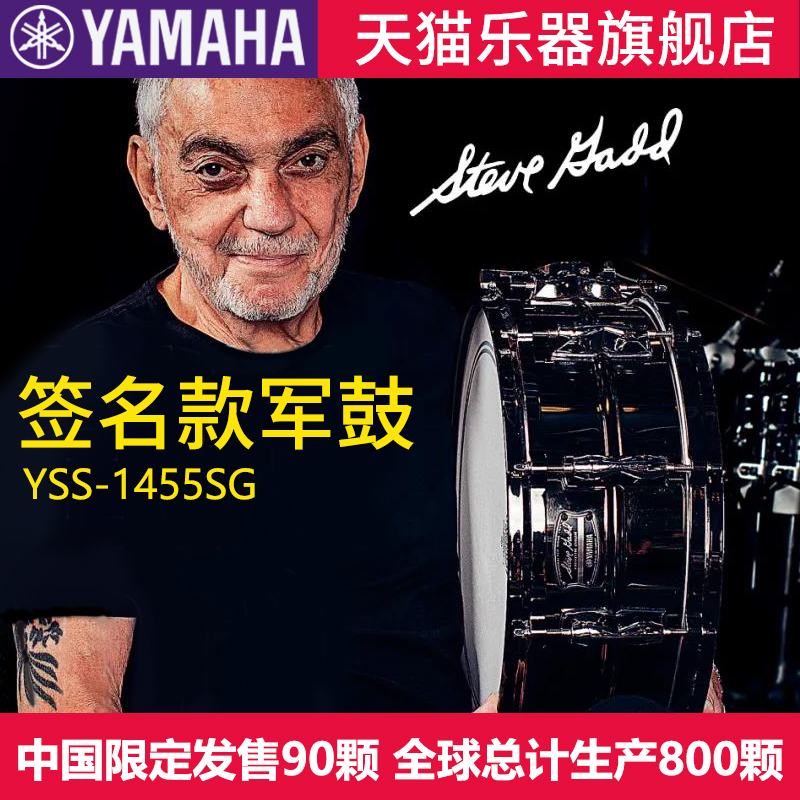 雅马哈YSS1455SG签名款军鼓