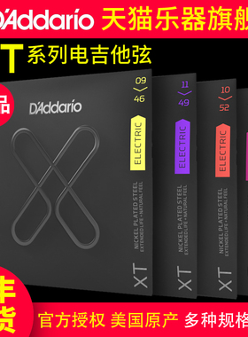 D’Addario达达里奥电吉他弦XTE0942涂层防锈琴弦一套6根装美产46