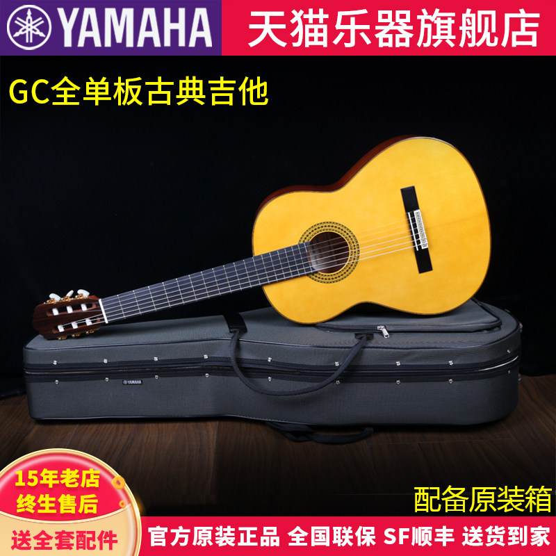 正品YAMAHA雅马哈GC12S/22C全单板古典吉他专业表演奏级出吉它