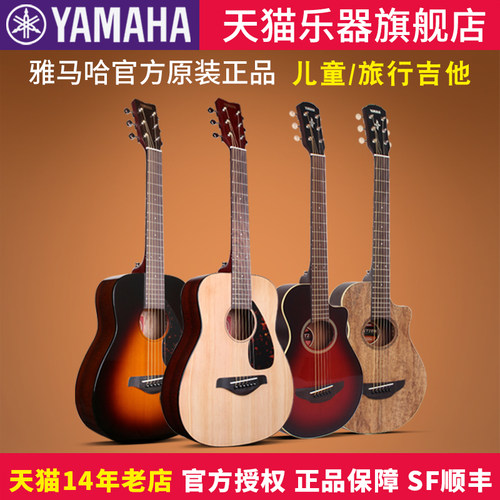 雅马哈电箱旅行便携儿童木吉他