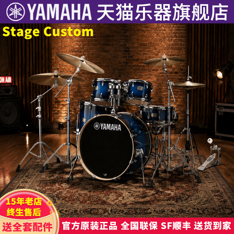 YAMAHA雅马哈架子鼓Stage custom原声鼓表演出成人儿童专业爵士鼓