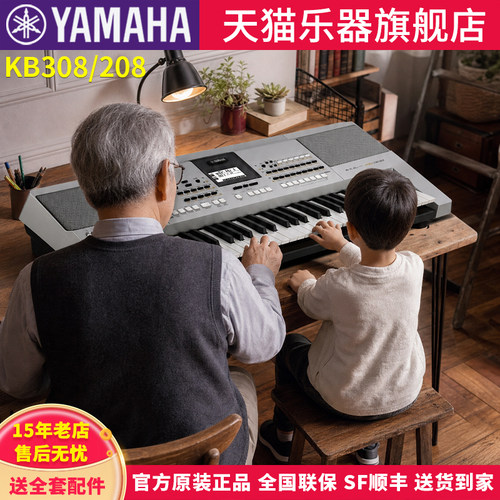 雅马哈KB308/208儿童61键电子琴