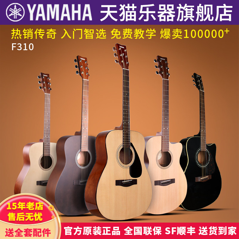 正品YAMAHA雅马哈吉他f310初学者入门学生男女民谣电箱琴41寸f400