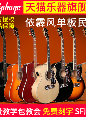 Epiphone依霹风EJ-200SCE电箱民谣木吉他蜂鸟鸽子指弹唱单板42寸