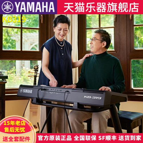 雅马哈KB-319家用便携电子琴