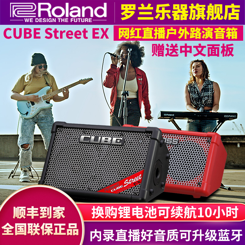 Roland罗兰音箱CUBE STREET EX户外舞台路演乐器弹唱直播便携音响 乐器/吉他/钢琴/配件 吉他音箱 原图主图