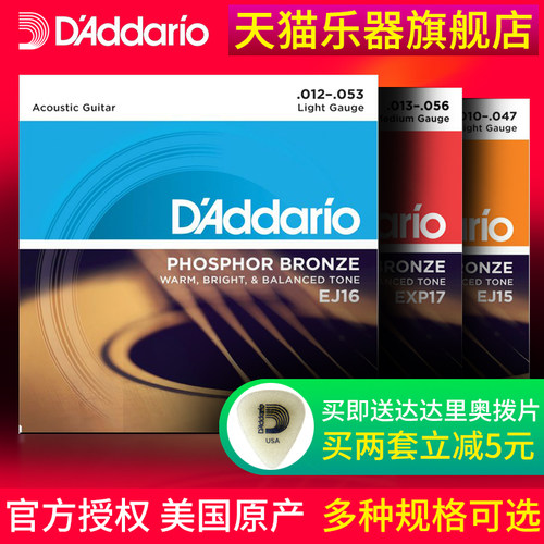DAddario达达里奥琴弦民谣木吉他弦一套原装EZ910/920EXP16配件