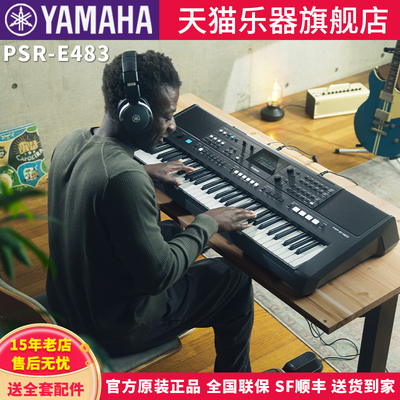 雅马哈电子琴PSR-E48361键