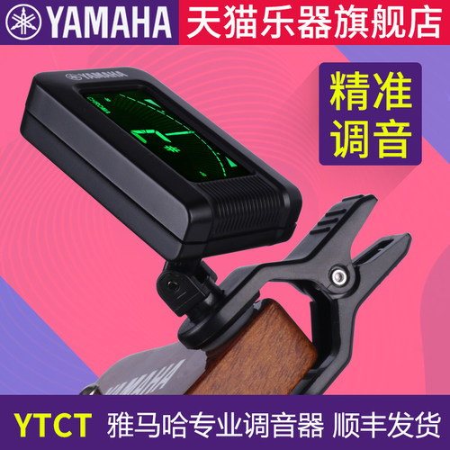 雅马哈调音器ytc5古典克里电吉他