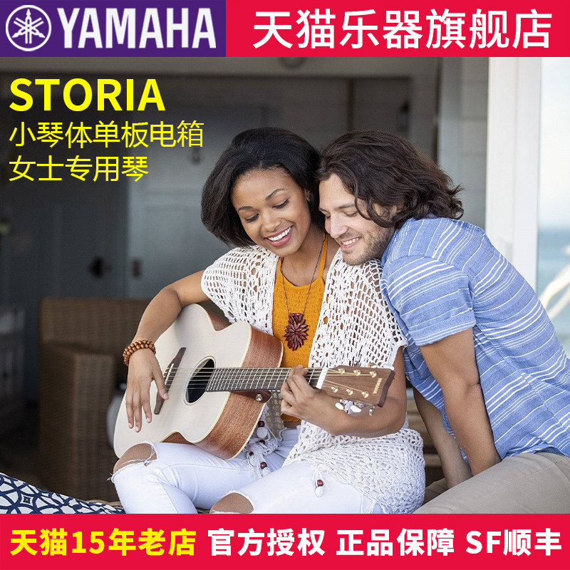 雅马哈YAMAHA STORIA系列电箱木吉他女生吉它指弹40寸单板初学,乐器/吉他/钢琴/配件,吉他-民谣吉他,淘宝优惠券,粉丝福利购,淘宝优惠卷