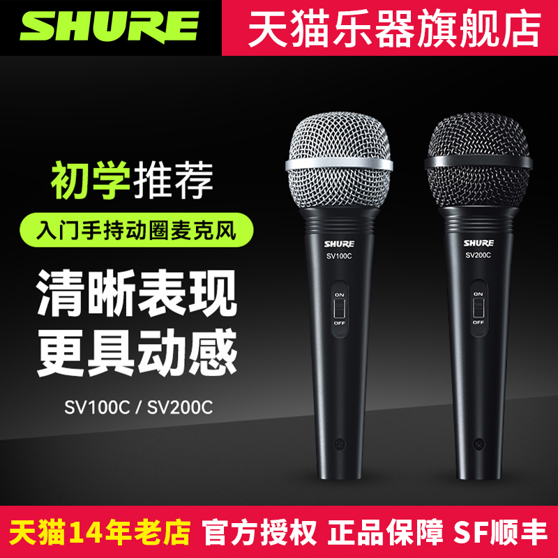 Shure/舒尔有线舞台演出麦克风