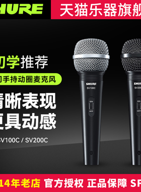 Shure/舒尔 SV100C SV200C有线家用舞台演出K歌直播卡拉OK麦克风