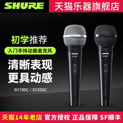Shure/舒尔有线舞台演出麦克风