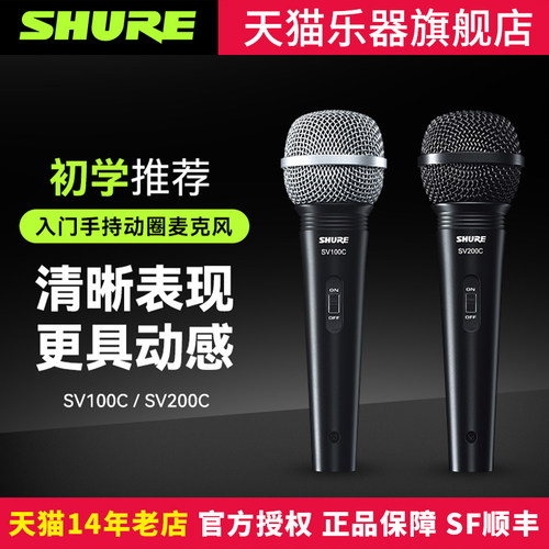 Shure/舒尔有线舞台演出麦克风
