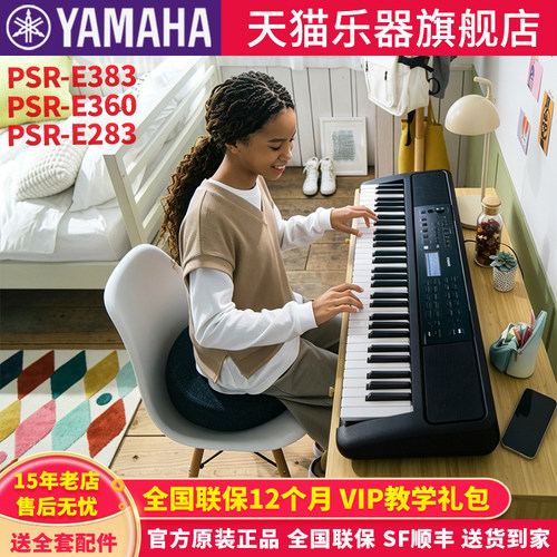 雅马哈电子琴PSR-E383/E360初学者成年61键家用儿童专业入门E283