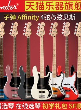 Fender芬达squier Affinity入门初学者SQ电贝司Bass四五弦 PJ贝斯