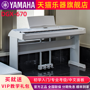 雅马哈电子钢琴官方旗舰店初学者88键重锤dgx670便携式家用专业