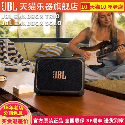 JBLBandBoxTrio蓝牙便携音箱