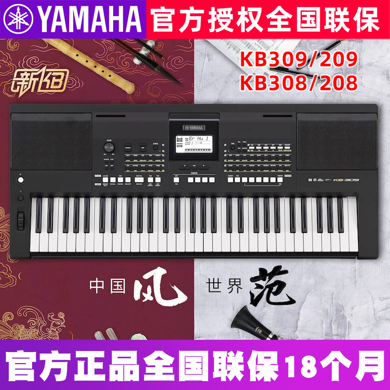 雅马哈电子琴KB309 308成人61键专业老年考级儿童初学者家用便携