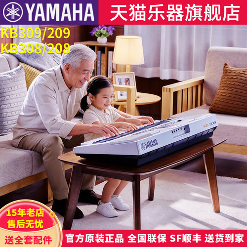 雅马哈电子琴KB309 308成人61键专业老年考级儿童初学者家用便携