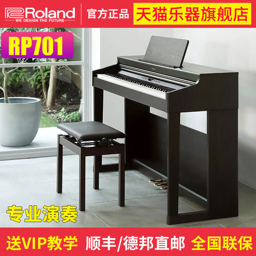 Roland88键家用立式电钢琴