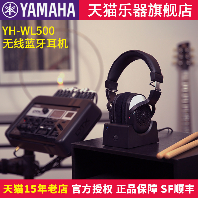 雅马哈（YAMAHA）YH-WL500无线蓝牙耳机头戴式吉他贝斯电鼓通用
