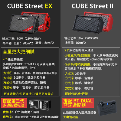 Roland罗兰音箱CUBE STREET EX户外舞台路演直播吉他弹唱充电音响