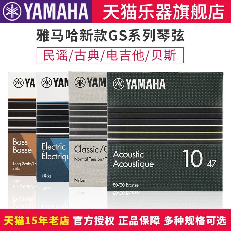 雅马哈吉他琴弦GS系列/FS50BT/S10民谣电吉他贝斯古典整套弦通用