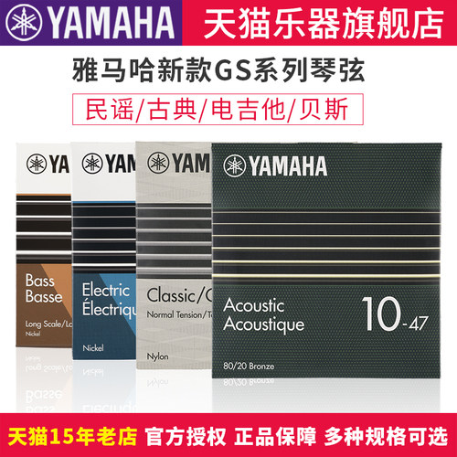 雅马哈吉他GS系列琴弦套弦通用