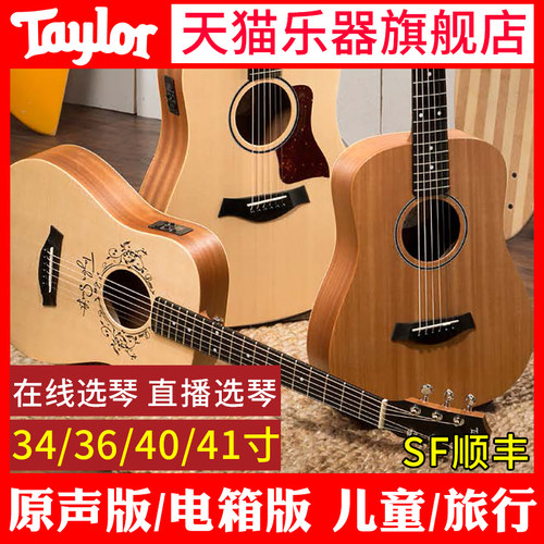 Taylor电箱木吉他儿童