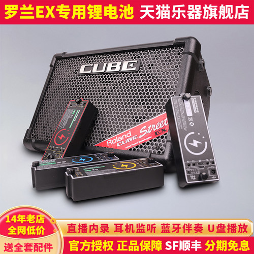 罗兰EX音箱锂电池蓝牙内录直播