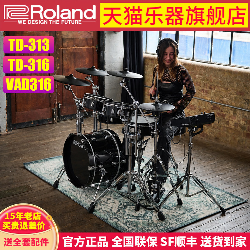 Roland罗兰电子鼓TD-313/316/516家用电架子鼓电爵士鼓专业演奏鼓