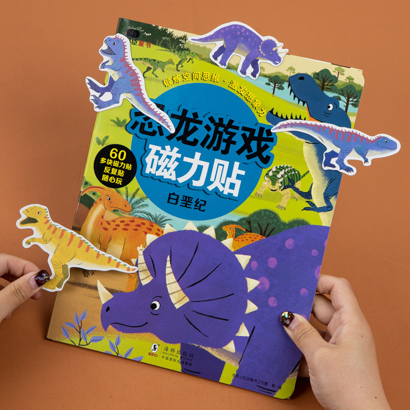 邦臣小红花恐龙游戏磁力贴-白垩纪 儿童反复贴纸书3d立体粘贴贴纸2-3-4-6岁宝宝专注力逻辑思维训练书益智全脑开发智力开发书籍