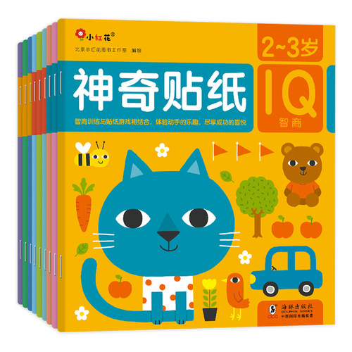 小红花神奇贴纸5岁幼儿益智卡通