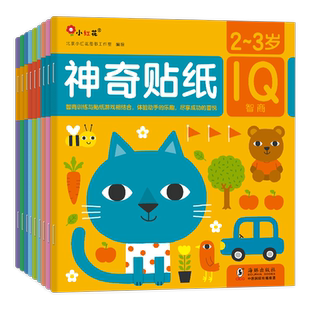 小红花神奇贴纸2-3-4-5岁幼儿益智卡通贴纸书儿童左右脑智力开发启蒙贴画书宝宝全脑逻辑思维专注力训练书幼儿园粘贴纸早教绘本