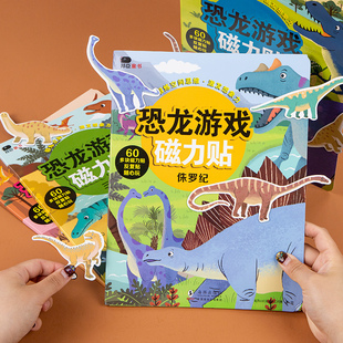 6岁宝宝专注力逻辑思维训练游戏书 全4册儿童3d立体反复贴纸书幼儿园左右脑全脑智力开发益智书籍2 小红花恐龙游戏磁力贴套装