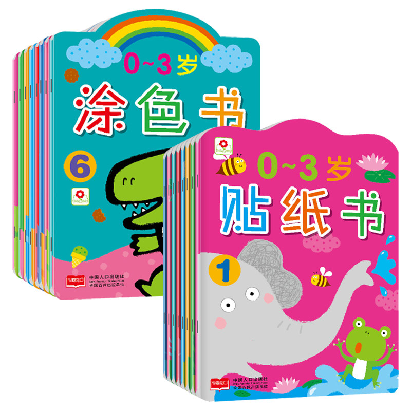 小红花0-3岁贴纸书涂色书绘画启蒙教材全16册儿童专注力逻辑思维能力训练贴贴画小班学画画启蒙入门大全益智游戏绘本幼儿早教书籍属于什么档次？