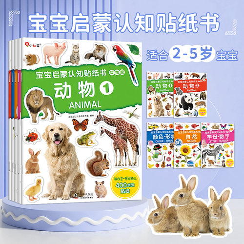 邦臣小红花专注力训练双语贴纸书