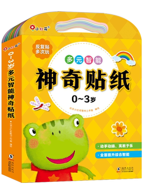 邦臣小红花全面提升宝宝综合智能