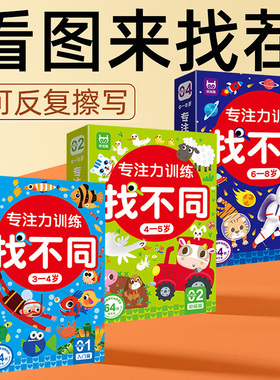找不同专注力训练6岁以上2到8儿童益智玩具4宝宝开发大脑思维图书