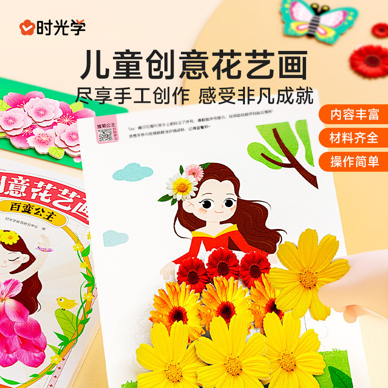 创意花艺画儿童手工diy粘贴仿真花制作装饰品自己做贴纸3益智玩具