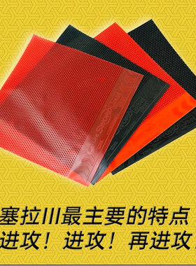 Sword世奥得塞拉3代Scylla乒乓套胶王茵长胶进攻型颗粒单胶皮